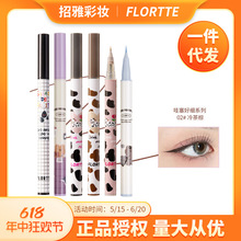 【包邮】FLORTTE/花洛莉亚卧蚕笔眼线液笔胶极细持久学棕色眼线笔