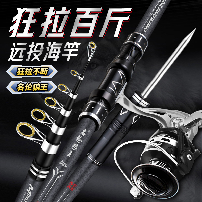 名伦狼王海杆远投竿超硬碳素海钓竿巨物抛竿钓鱼竿海竿套装锚鱼竿