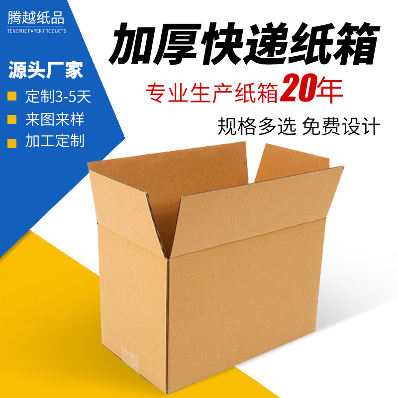 专业纸箱加厚特硬搬家纸箱五层瓦楞物流包装箱淘宝邮政纸箱子广州