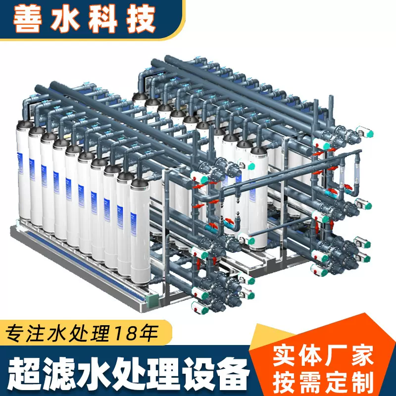 一体化工业大型反渗透超纯水处理设备商用厂家超滤水处理装置批发