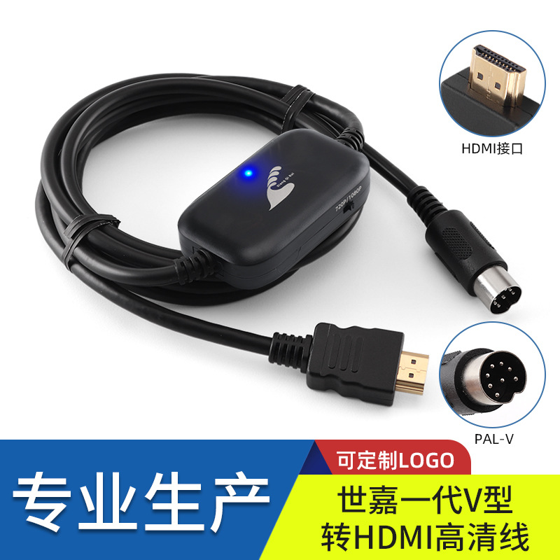 工厂直销高品质 世嘉一代V型转HDMI高清线2m（1080P）