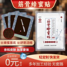 蜂蜜膏药贴腰疼腰痛老黑膏源头厂家黑膏药批发蜂蜜贴跑江湖筋骨贴