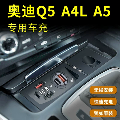 Suitable for Audi Q5 A4L Mobil şarj cihazları - q5a4la5-3a2c-version