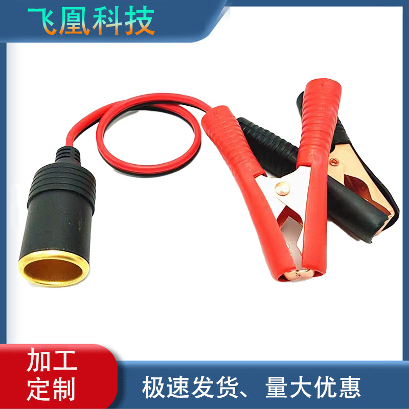 车载汽车货车点烟器鳄鱼夹纯铜母座12V24V大功率防水电源插座