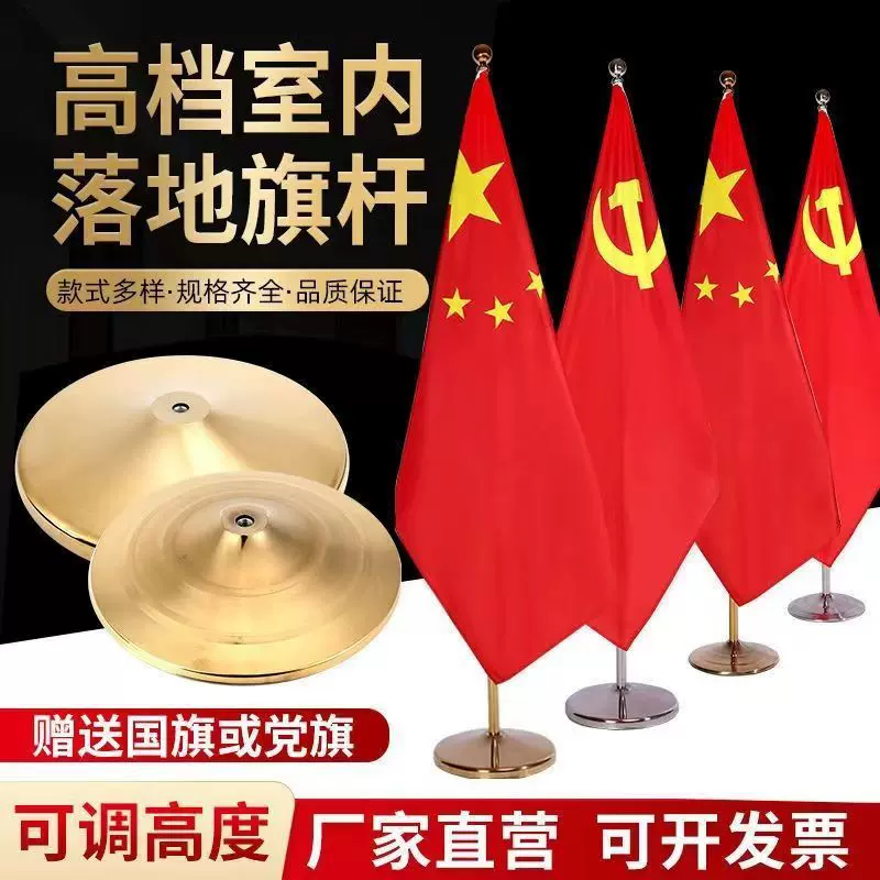 落地旗杆办公室内旗杆伸缩立式红旗国旗党旗装饰旗不锈钢旗杆旗座