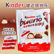 健达缤纷乐迷你榛子威化巧克力mini牛奶榛果巧克力儿童节糖果零食