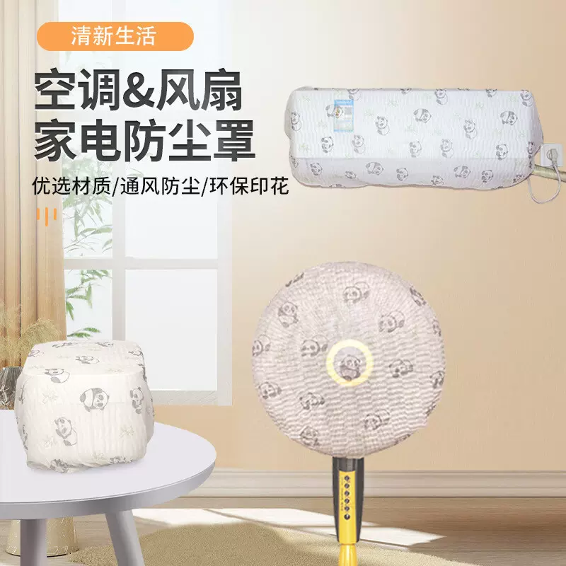 一次性防尘罩挂式通用防尘风扇空调保护罩家用挂机全包电器保护