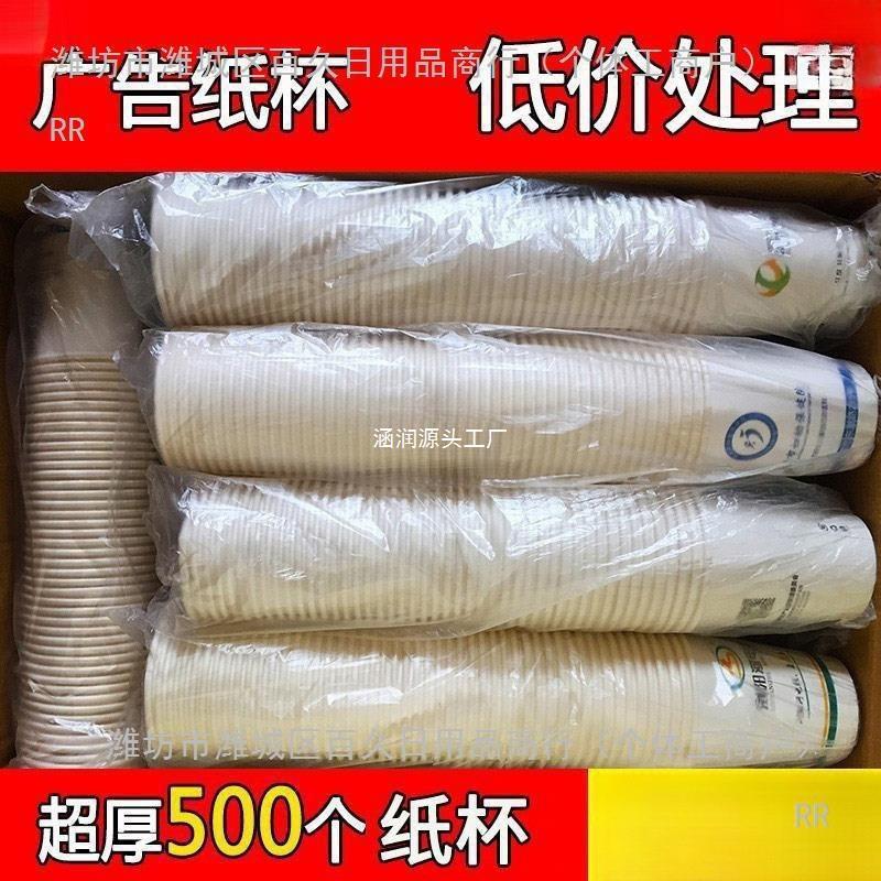 Disposable Paper Cup Whole Case Tail Processing Tea Cup Advertising Cup Tail List Wrong Paper Cup