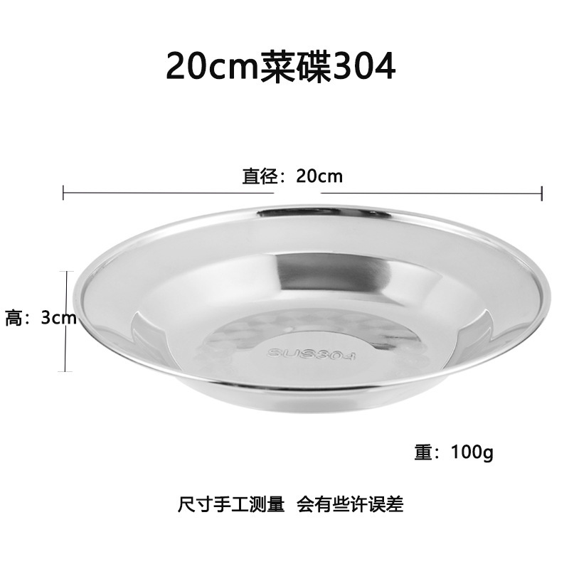 304ステンレス円盤厚い餃子の野菜皿の深皿家庭用食品級のバーベキュー皿の食事皿の野菜皿|undefined