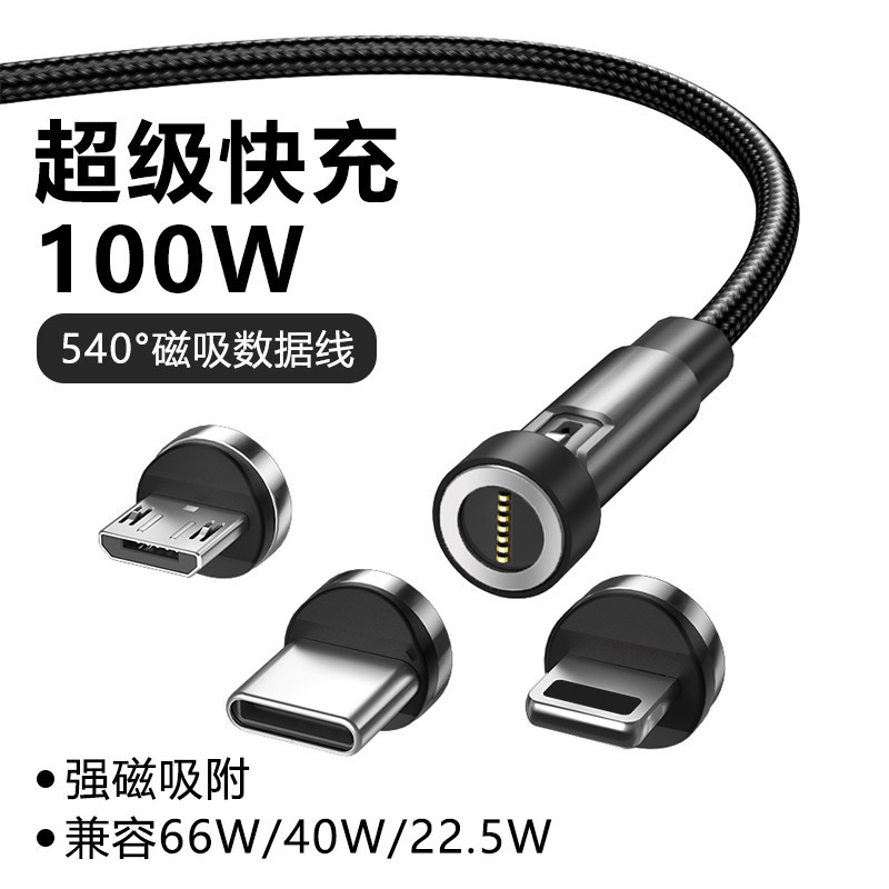 Magnetic Data Cable 540 Degree Rotating Cable Type-C Charging Cable Suitable for Huawei Super Fast Charging Factory Direct Sales