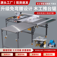 木工家装专用JT530S免弯腰精密推台锯小推车无尘子母锯一体锯台