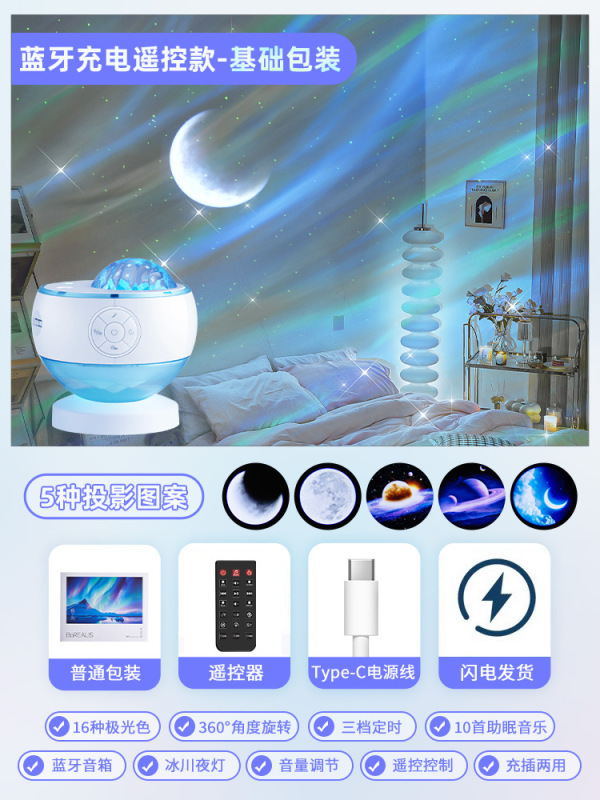 星空プロジェクター雰囲気ランプ北極光水波紋bluetoothスピーカー小夜灯寝室夜光創意プレゼント|undefined