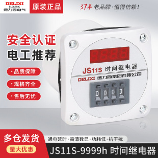 Delixi time relay JS11S three-phase 380V 220V power-on delay 0.01 S-9999H seconds adjustable