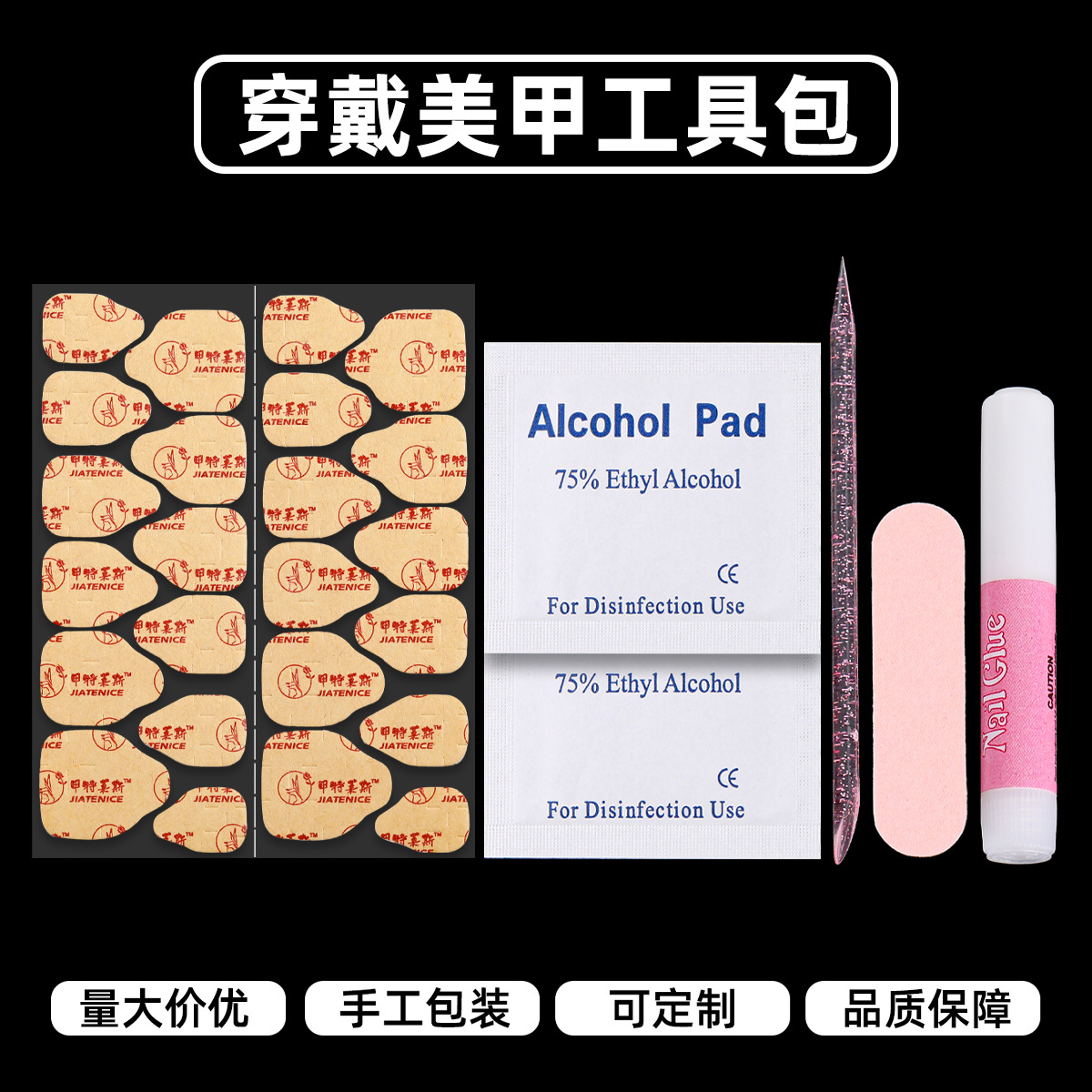 High-end wearable nail art jelly glue tool kit, alcohol cotton, nail file, wooden stick, glue, premium material set