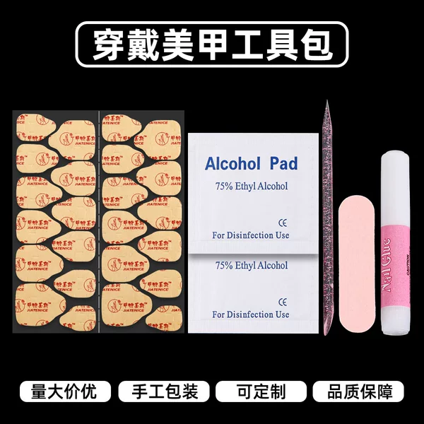 High-end wearable nail art jelly glue tool kit, alcohol cotton, nail file, wooden stick, glue, premium material set
