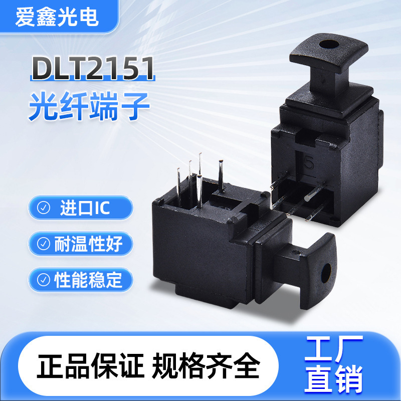 Supply cost-effective high quality digital audio optical fiber terminal DLT2151 optical fiber connector