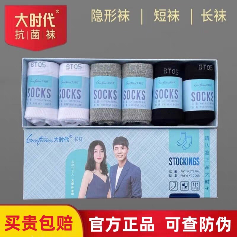 Anti-Counterfeiting Checkable Big Era Deodorant Cotton Socks, Spring and Autumn Style, Unisex, 6 Pairs of Long-Staple Cotton Ankle Socks, Invisible Socks Anti-Counterfeiting Checkable Big Era Deodorant Cotton Socks, Spring and Autumn Style, Unisex, 6 Pairs of Long-Staple Cotton Ankle Socks, Invisible Socks