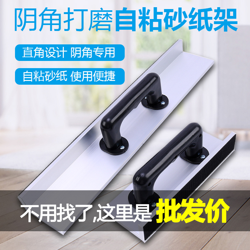 T阴角砂纸架铝合金自粘砂架植绒砂布夹加长墙角腻子打磨工具沙架