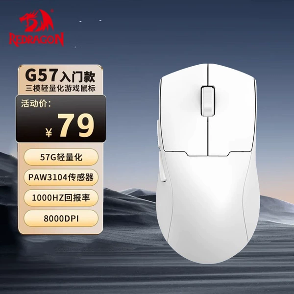 [Entry Model] G57 Three-Mode Gaming Mouse-White