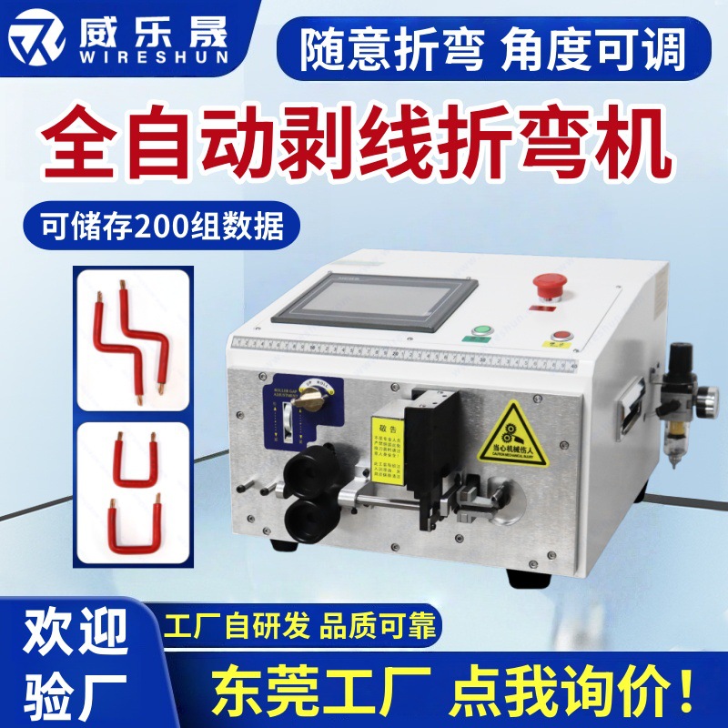 全自动电脑剥线折弯机配电箱柜BV电线铜线剥皮裁线硬线折弯一体机