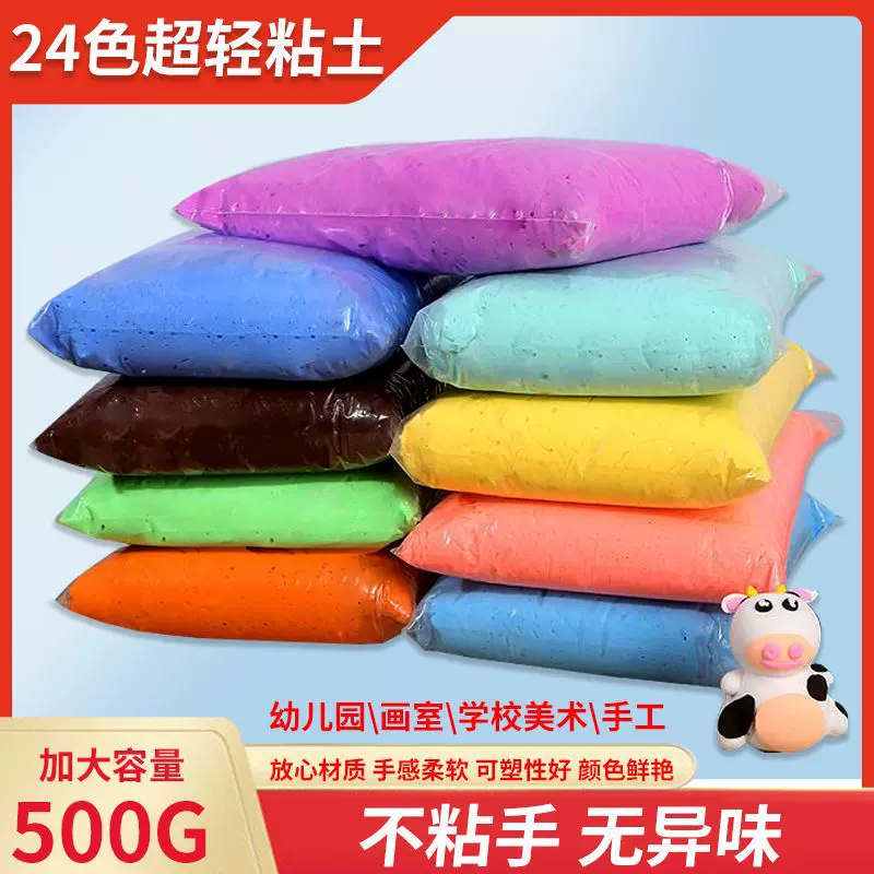 超轻粘土36色批发500克大包袋装黏土框儿童教育机构幼儿园手工diy