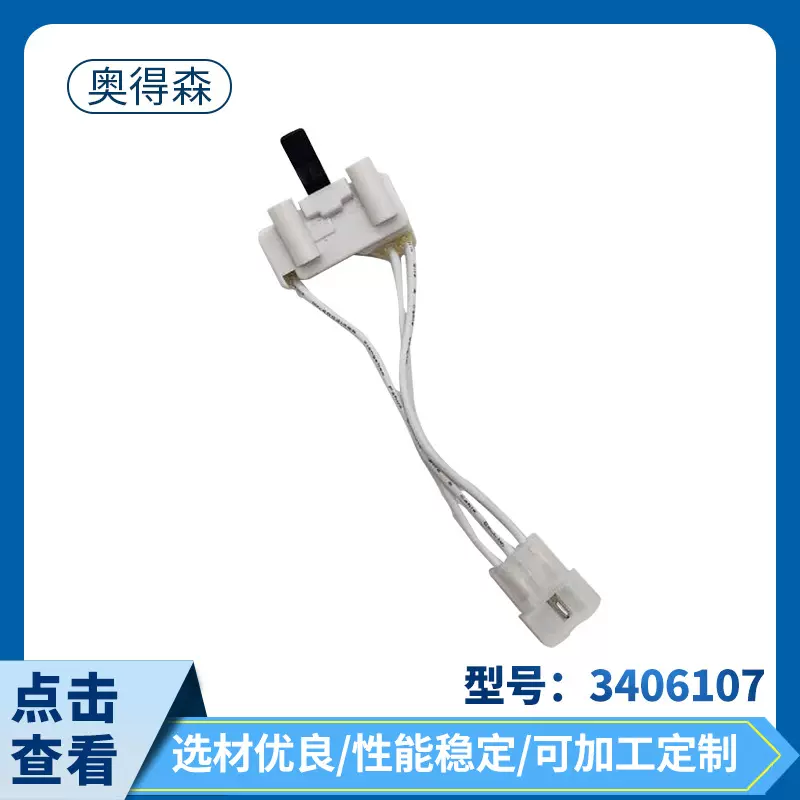 3406107洗衣机开关配件家用电器配件附件供应洗衣机配件厂家批发