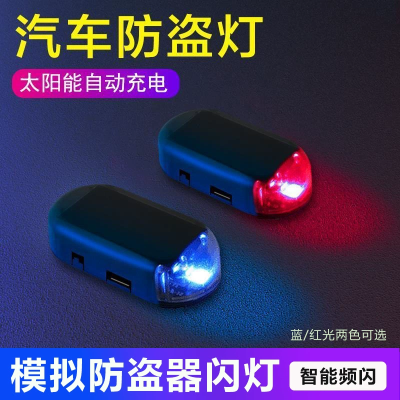 Автомобильная солнечная противоугонная лампа имитация сигнализации мигающая сигнализация автомобильная декоративная лампа автомобильная светодиодная отделка