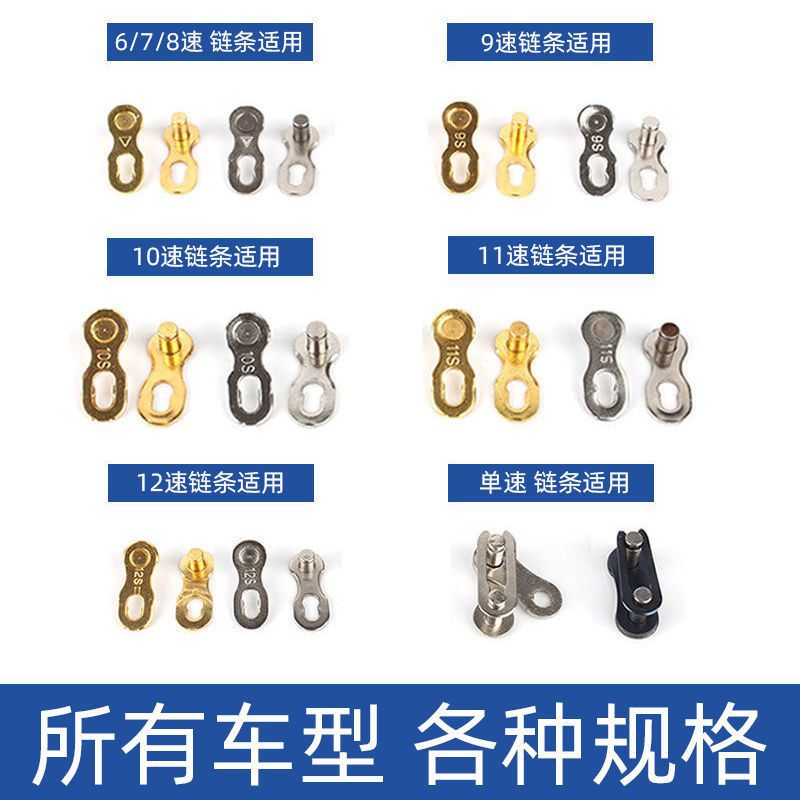 Bicycle chain Joint Mountain Highway Magic Button 7/8/9/10/11 QD Gear shift QD Slipknot