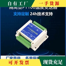 �h&middot;2/4/8/16·PT100�K�����ضȲɼ�׃�Мy����485���x��modbus