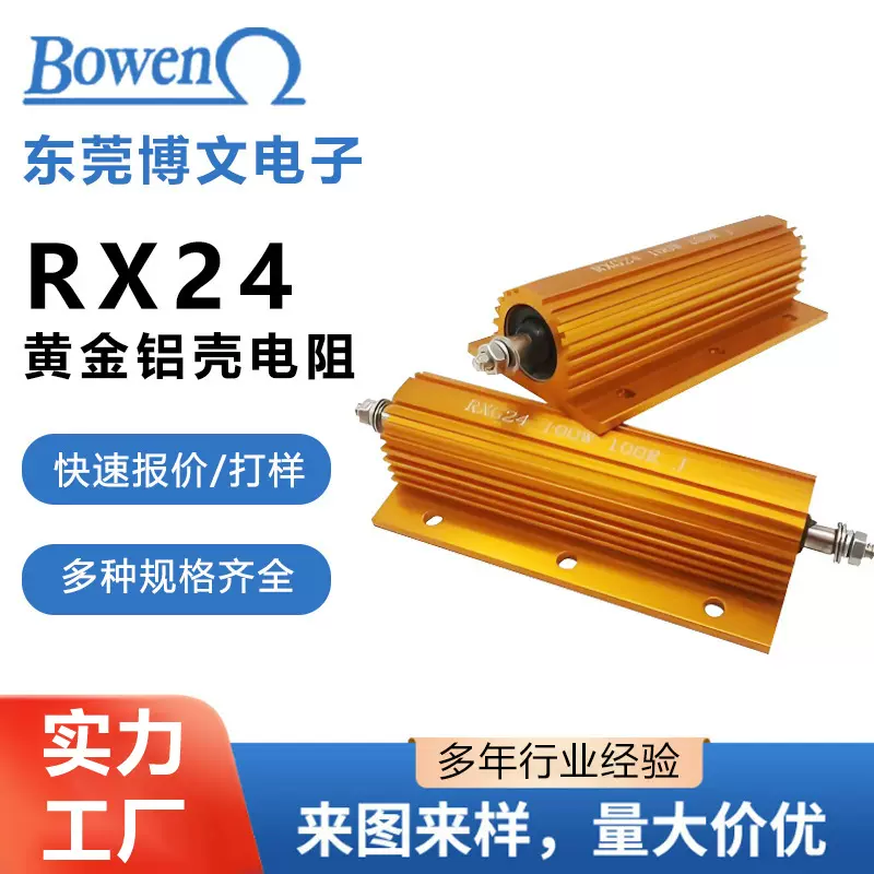 大功率RX24黄金铝壳电阻环保散热型铝壳预充电阻发热电阻LED解码