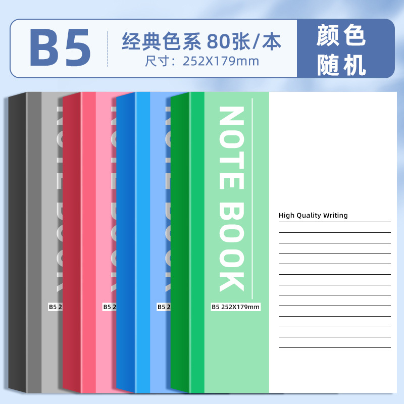 B5 [클래식 컬러] 권당 80매
