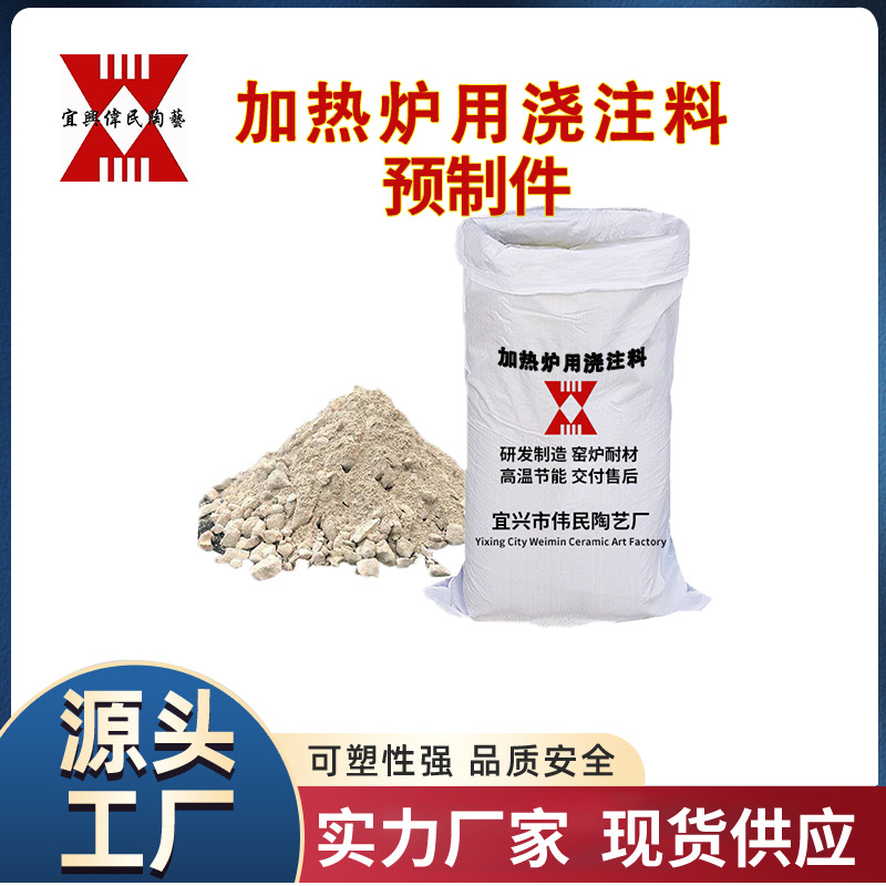 浇注料预制件 加热炉用浇注料预制件