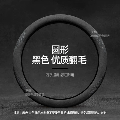 Winter: Steering wheel cover - flip-style-round-black-model-in-the-message-year-other