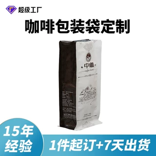 咖啡自封袋铝箔自立袋包装袋定制铝膜袋定做奶粉八边封零食包装袋