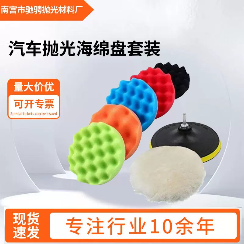 跨境供货 汽车美容打蜡抛光盘 自粘海绵垫 羊毛球 抛光轮套装厂家
