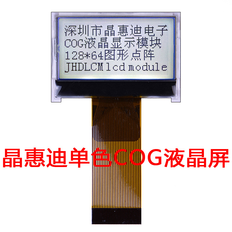 LCD/液晶模块/12864/1.3寸/ST7565R/并串口可选/点阵/名显