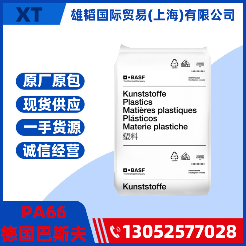 现货PA66A3W德国巴斯夫热稳定性电线电缆高耐热塑料原料