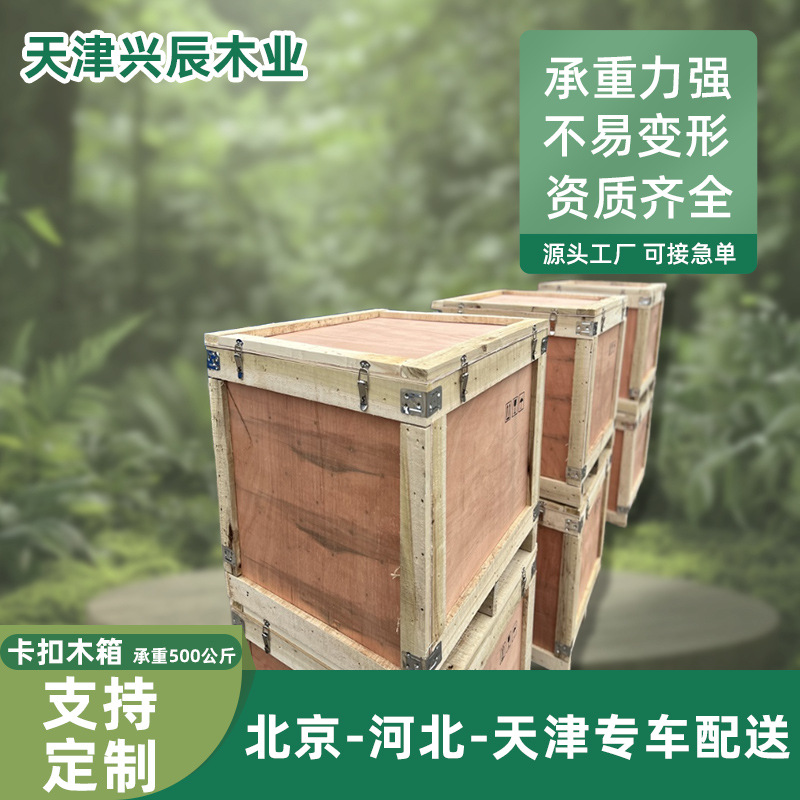 天津木质包装箱出口包装箱周转包装箱一次性包装箱出口木箱木箱物