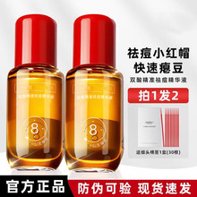 祛痘小红帽双酸祛痘精华快速瘪痘褪红改善痘肌去闭口粉刺淡化痘印