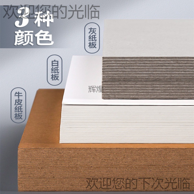 硬纸板 加厚A4白色手工模型外壳diy灰纸板包装材料绘画硬板垒德株