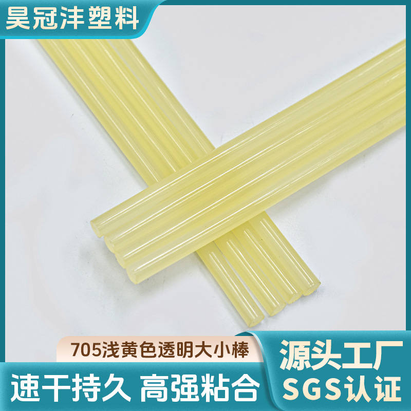 高粘热熔胶棒透明浅黄色电子玩具饰物粘合胶棒黄色热溶