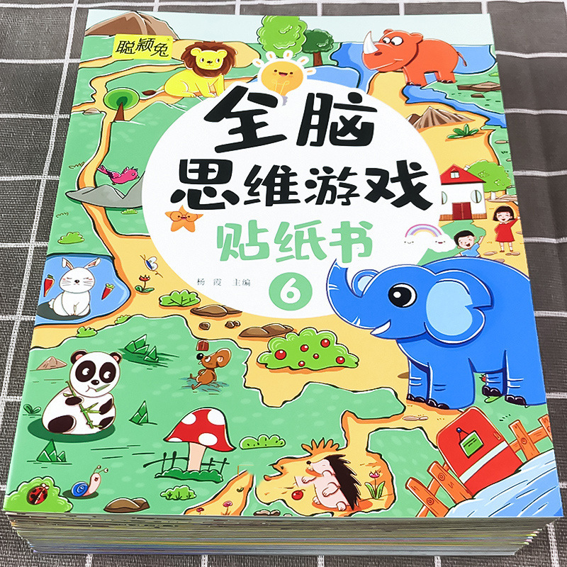 Children's whole brain thinking game sticker book Baby intelligence left and right brain development children play stickers concentration training