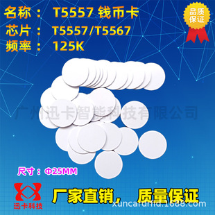 125K coin card T5557\T5577 coin card hard card can be erased repeatedly