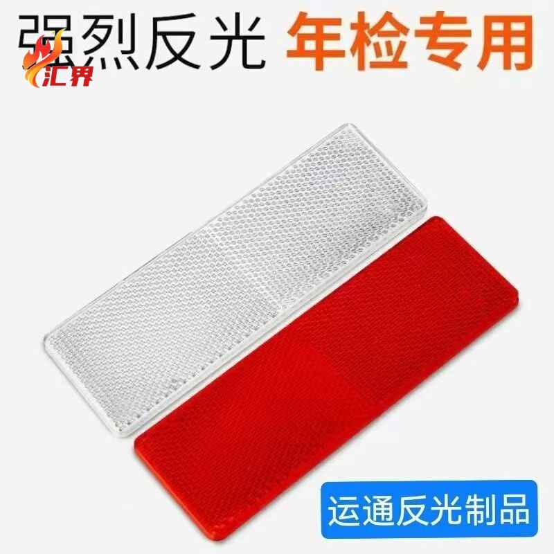 Special Plastic Reflective Stickers for Large Trucks and Long Trucks, Vehicle Tail Reflectors, Refractive Reflectors, Lattice Manufacturers Direct Sales