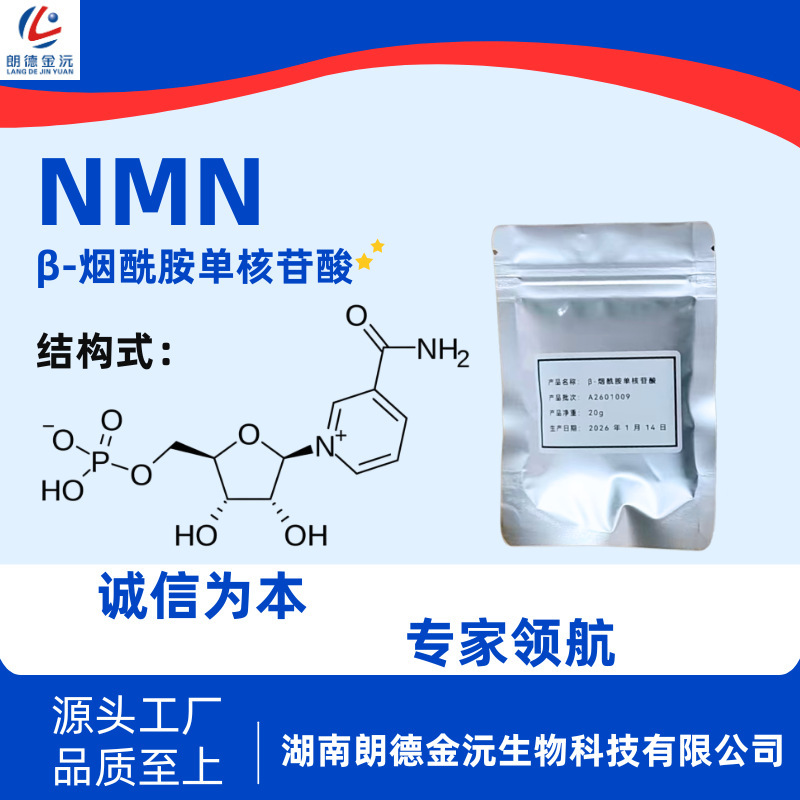Nmn Powder, 99.9% Pure Β-Nicotinamide Mononucleotide Raw Powder, Customized, in Stock, Direct from Factory, Free Shipping
