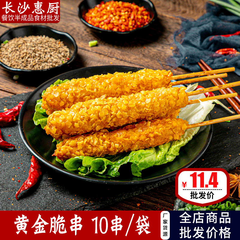 鸡肉烤串烧烤食材黄金脆10串每袋铁板烧小吃夜宵食材批发工厂直批