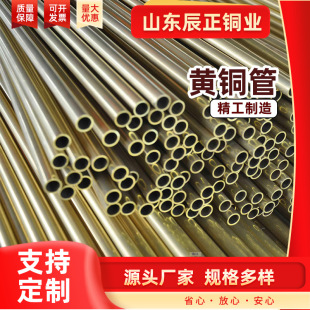 Manufacturer's Spot H59 Brass Tube Fine Rolled Copper Tube H62 Brass Tube Threaded Copper Tube Bending Processing