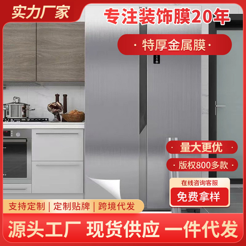 电梯门橱柜翻新贴纸冰箱改色膜拉丝仿金属不锈钢金色银色防水特厚