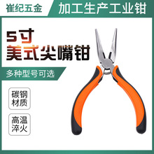 5寸尖嘴钳美式橙黑套柄 弹簧款 有刃有齿尖嘴钳 DIY钳子 现货供应