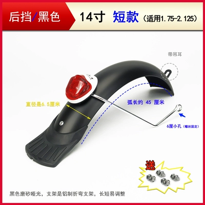 14inch 16inch Electric vehicle mudguard Electric vehicle fender - folding-bike-short-142125-rear-tire-black